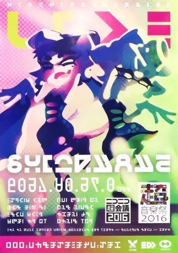 スプラトゥーン　シオカライブ　シオカラーズ　ポスター スプラトゥーン』アイドルユニット・シオカラーズ 特典ポスター