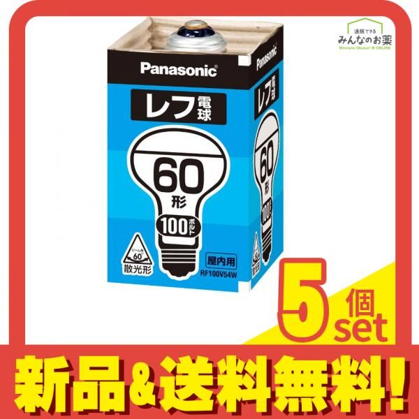 パナソニック レフ電球 屋内用 RF100V54WD 1個 5個セット まとめ売り
