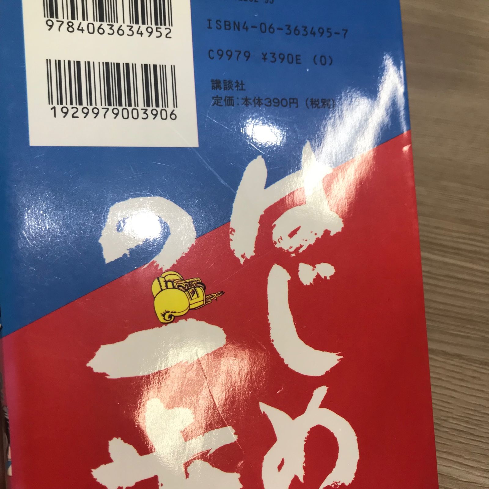 はじめの一歩 72巻【作者】森川ジョージ/GF-0225012811-YP