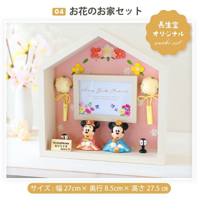種類4:木製丸台雛セット ディズニー 雛人形 ひな人形 おひなさま