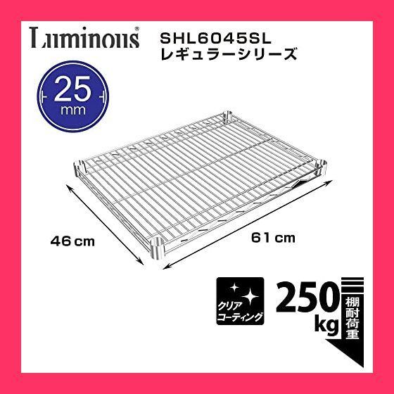 ︎ルミナスライトシリーズ パーツ 棚板 幅75cm x 奥行20cm 4枚セット