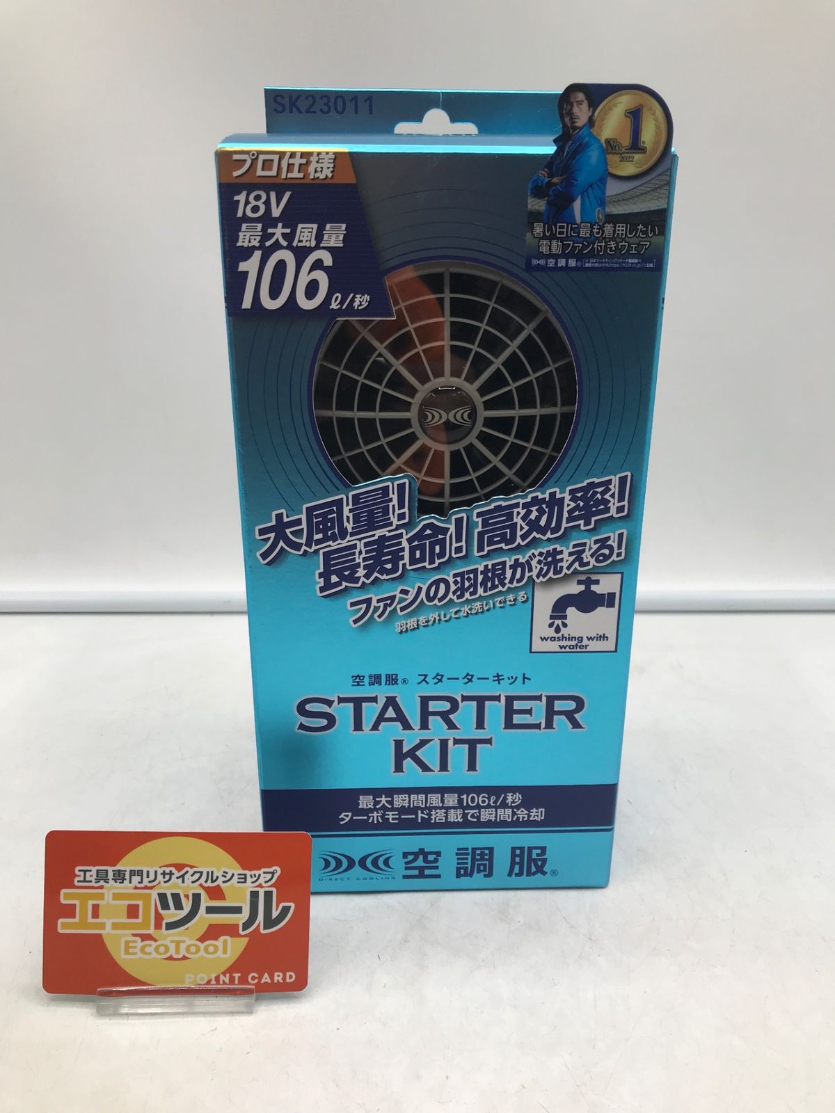 ♥ 空調服 空調服用スターターキット|ブラック|18V ファン2個 ケーブル バッテリー SK23011 ITKAAI960V80 エコツール岡崎岩津店 M02