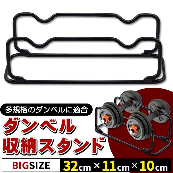 ダンベルラック ダンベル スタンド ホルダー コンパクト 耐荷重