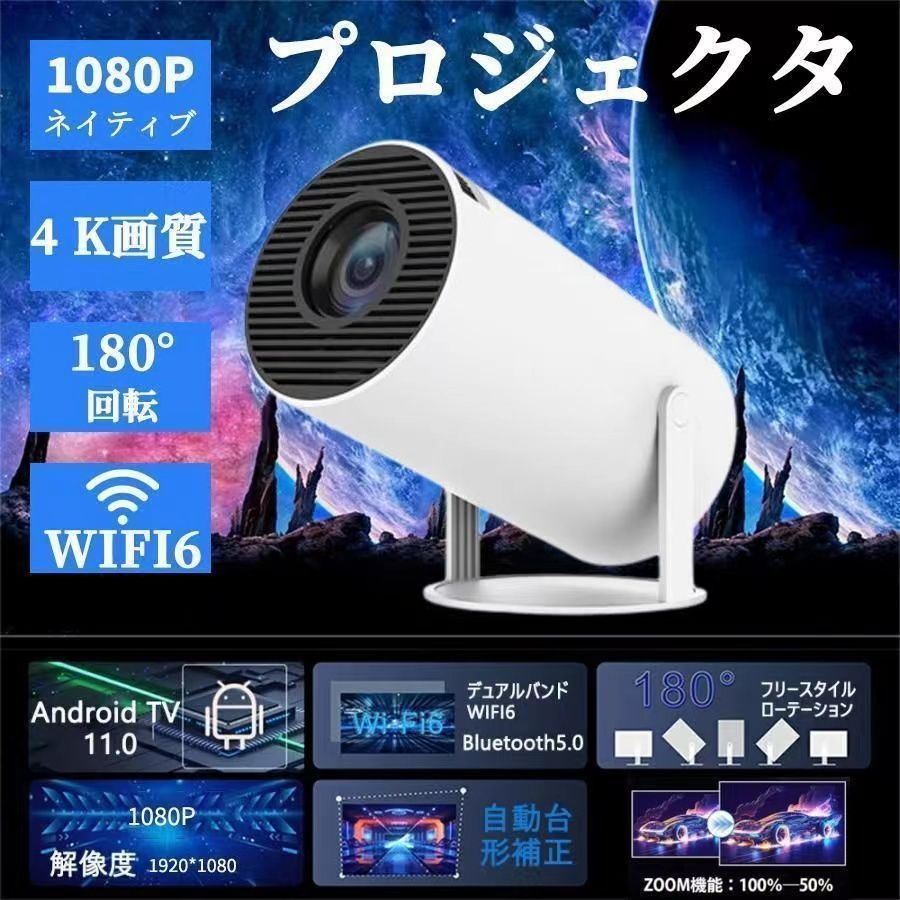 プロジェクター本体 小型 家庭用 4K対応 高輝度 自動台形補正 10000lm プロジェクター 5G WiFi6 Bluetooth5.2 短距離投影 HIFIスピーカー内蔵 Android TV 11.0