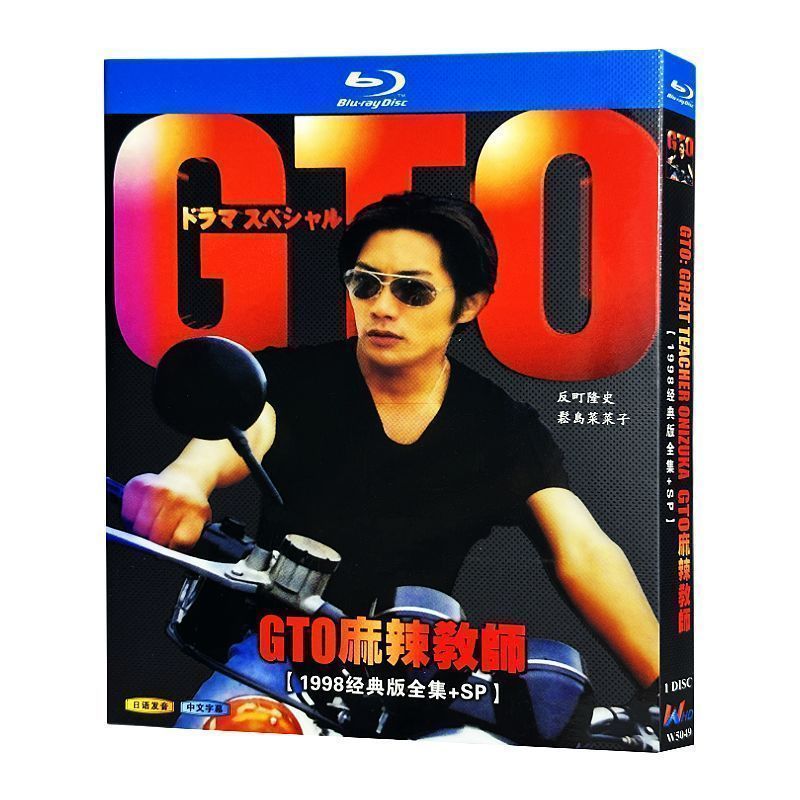 未開封】「GTO グッドティーチャー 98 版 + SP」BD ディスク