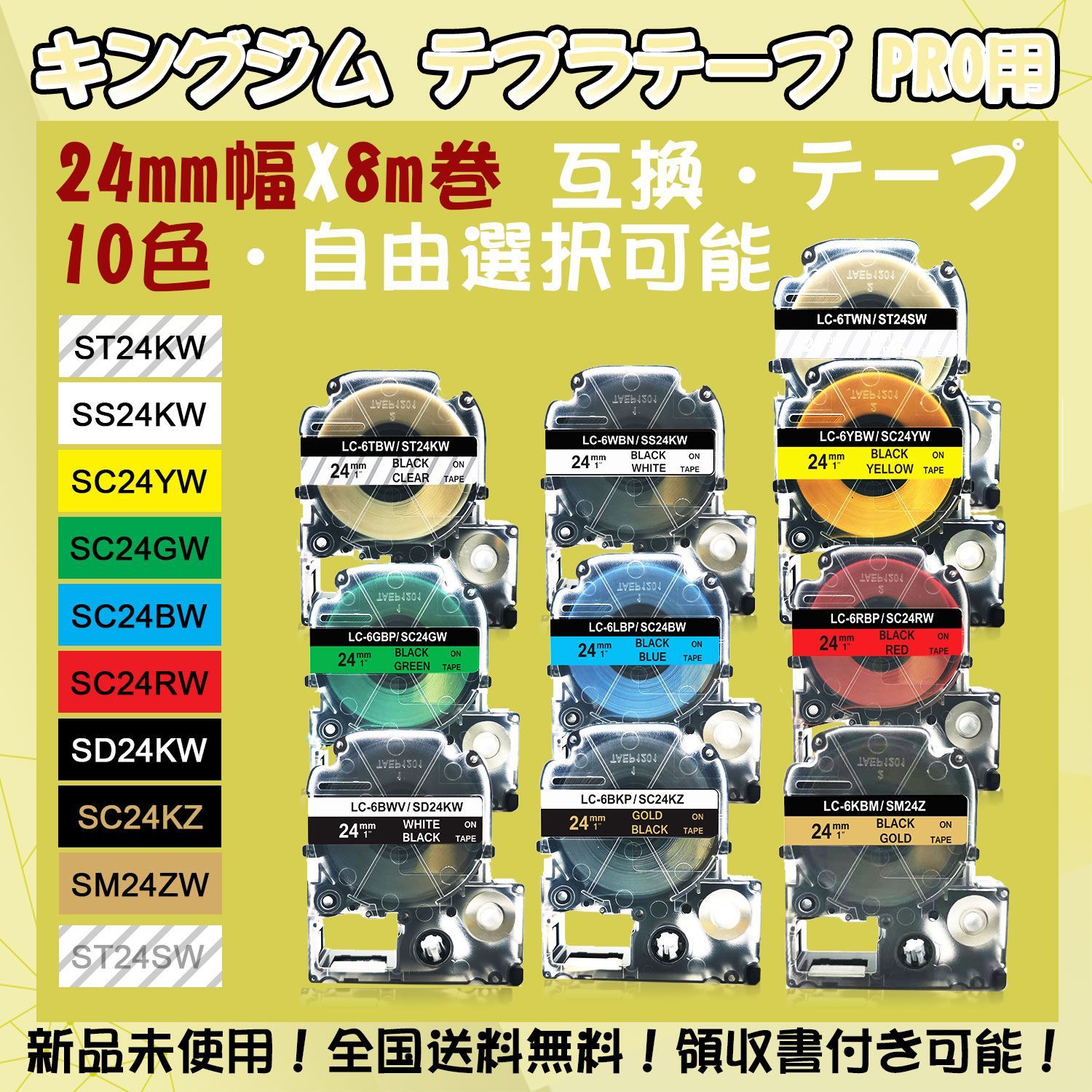 テプラテープ 36mm幅X8m巻・6色選択可 PRO用 互換品 10個専用ページ