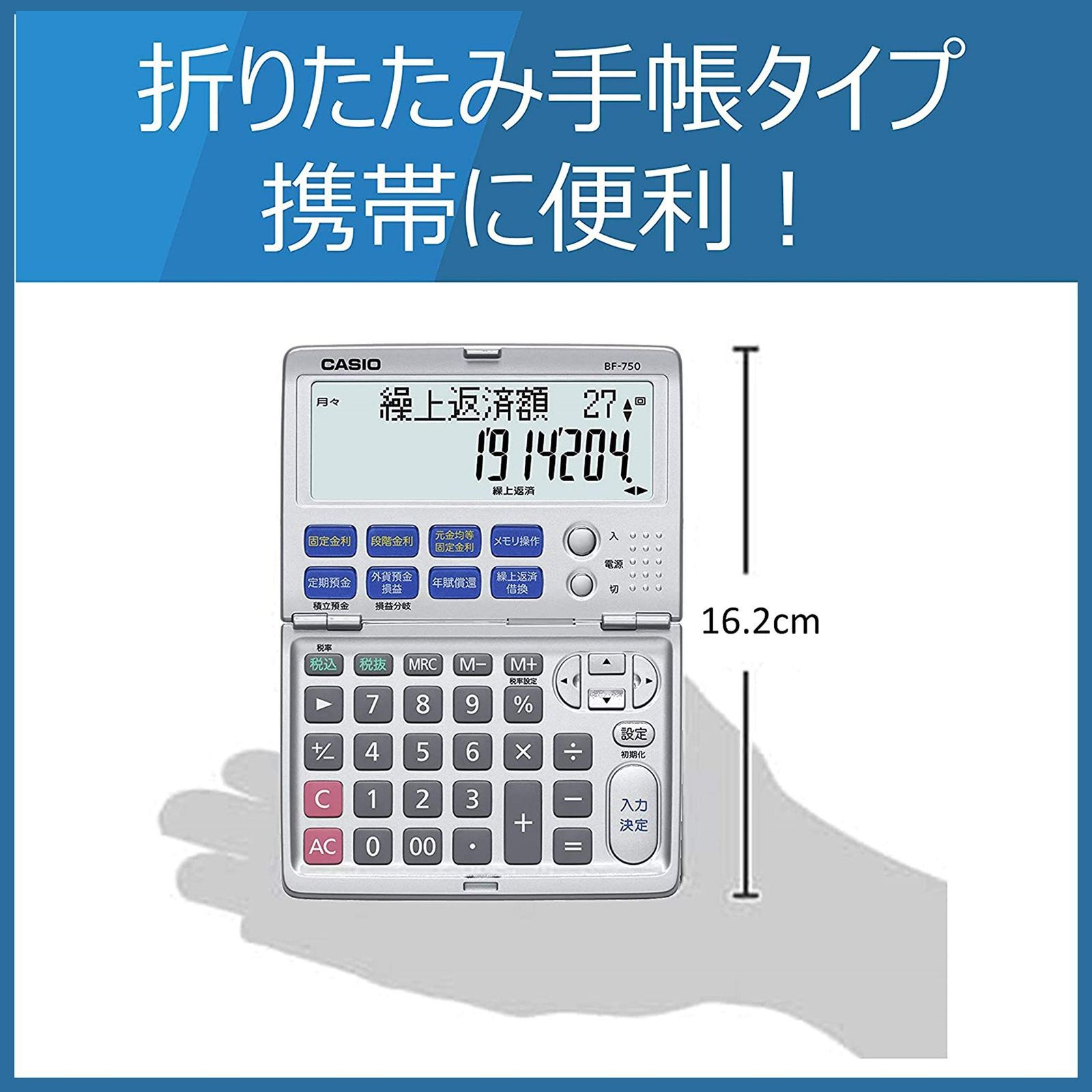 CASIO 金融電卓 折りたたみ手帳タイプ BF-750 - 店舗用品