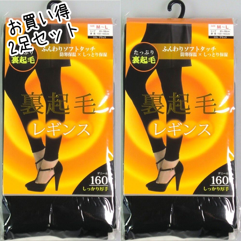 2足セット 裏起毛レギンス 秋 冬 暖かい 黒 ブラック160 デニール