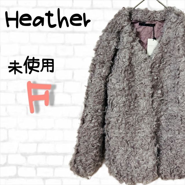 Heather コート ファー付き フリーサイズ レディース 中古 - アウター