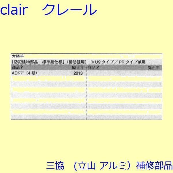 錠 障子ストッパー