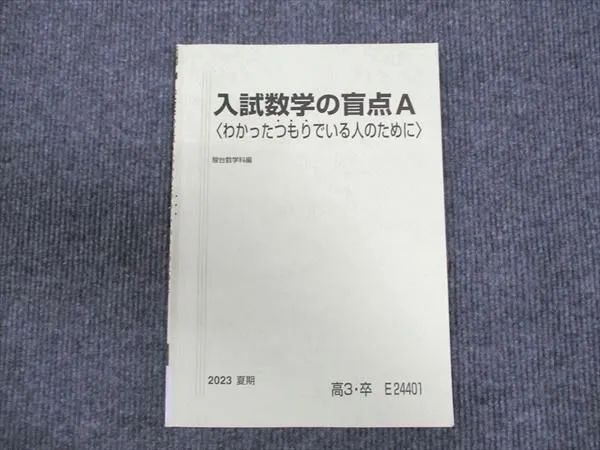 2025年最新】数学の盲点の人気アイテム - メルカリ