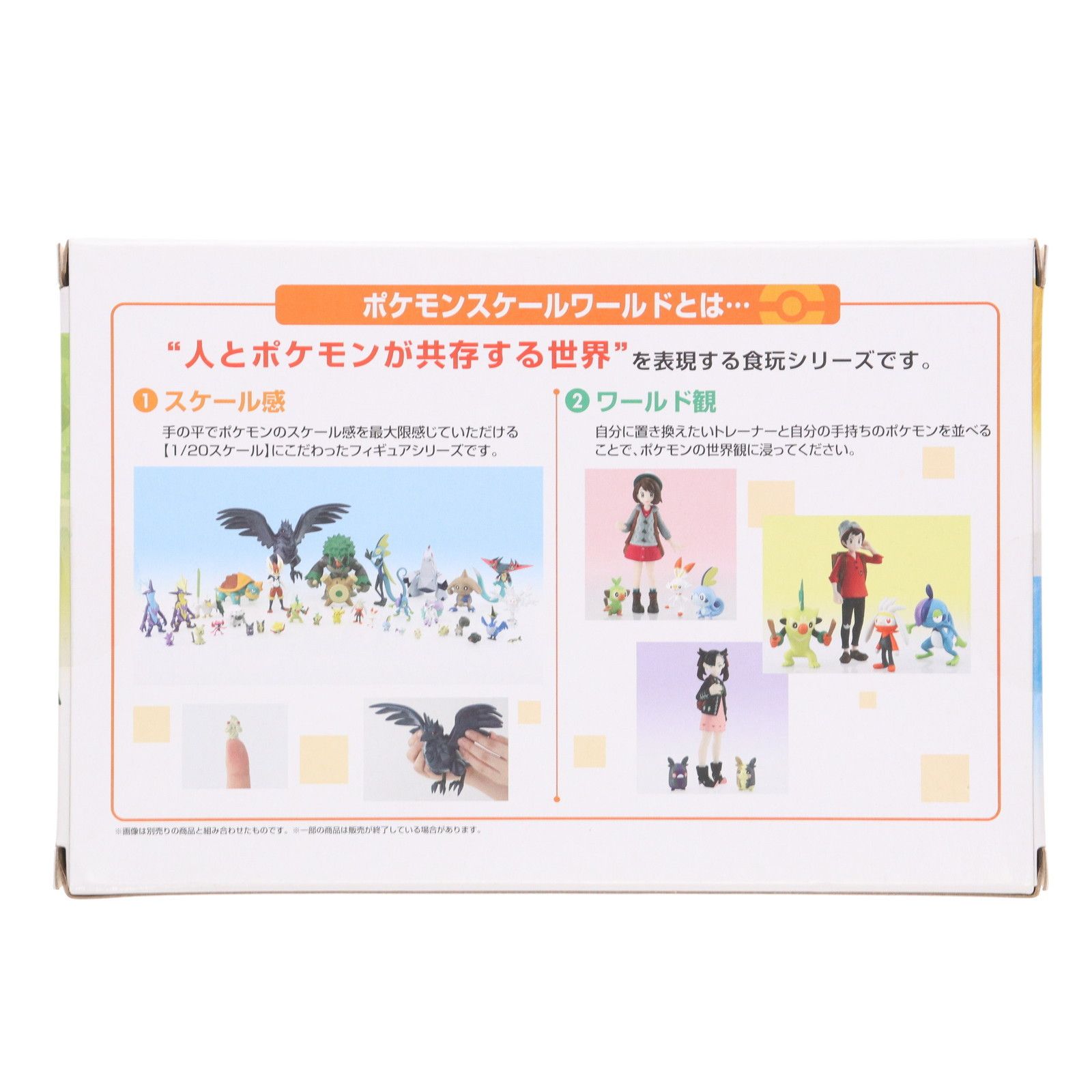 ガラル地方 ポケモンスケールワールド ゴリランダー : 不玩全燃焼日誌 