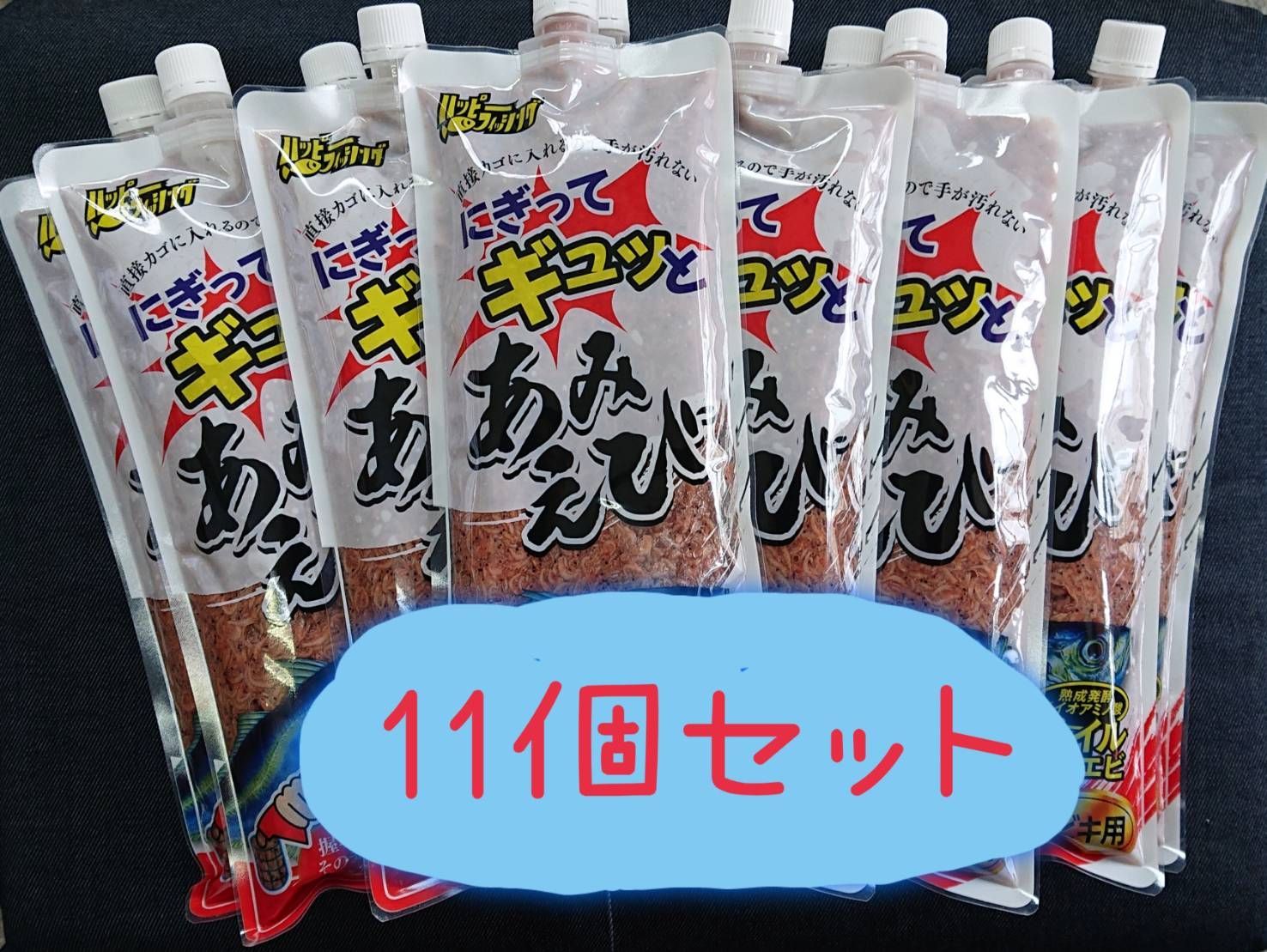 【新品】お買得11個セットマルゴにぎってギュッとあみえびアミエビ釣りボイルサビキつり餌熟成発酵