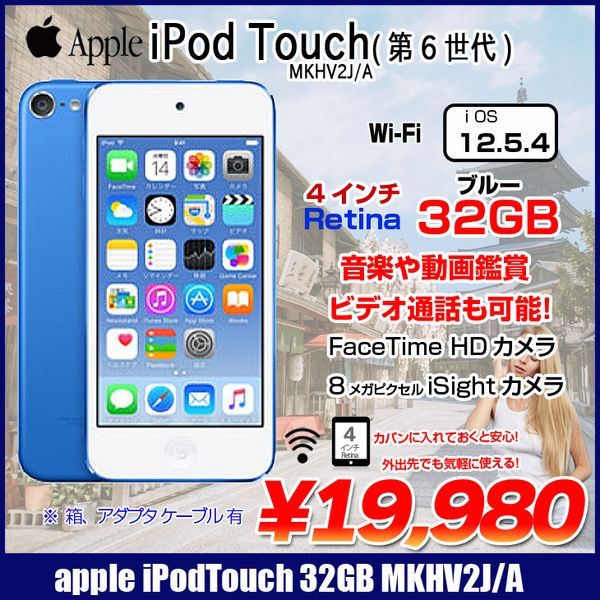 アップル / APPLE iPod touch MKHV2J/A [32GB ブルー ...