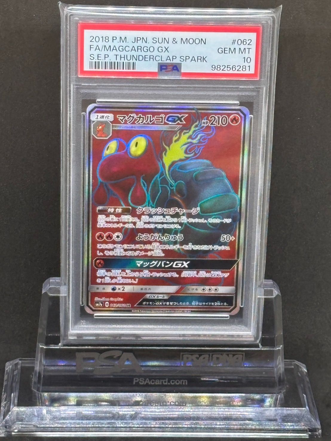 マグカルゴGX SR SM7a【迅雷スパーク】062/060 PSA10 - メルカリ