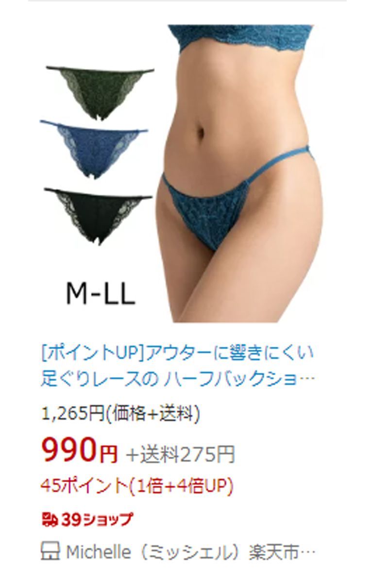 ブラジャーショーツセット 三角ブラジャー L ハーフバック Tパン ビキニパンツ ゴージャス総レース ノンパテッド