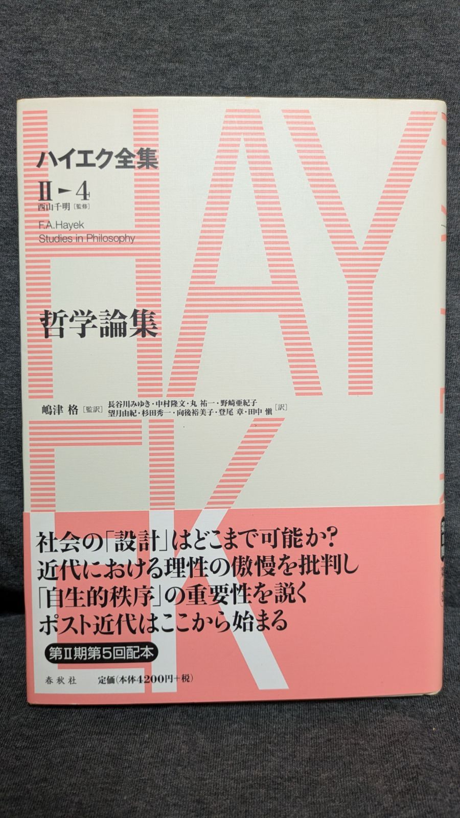 ハイエク全集 第Ⅱ期 7 思想史論集 Amazon.co.jp: ハイエク全集