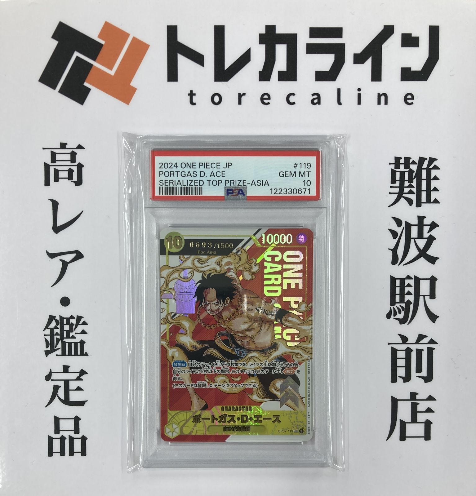 ワンピースカード ポートガス•D•エース シリアル ジャパン　プロモ PSA10 状態難/PSA10鑑定済〕ポートガス・D・エース(Japan/シリアル