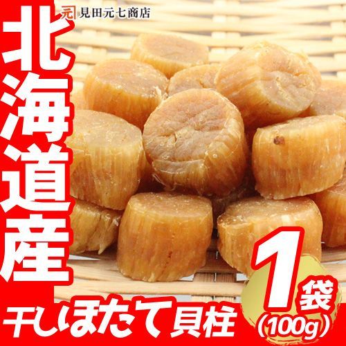 匿名配送！北海道産　SAS80g 干貝柱 帆立 ホタテ　10袋 楽天市場】[1袋]干し 貝柱 ホタテ ほたて 帆立 貝柱 乾貝柱 80g