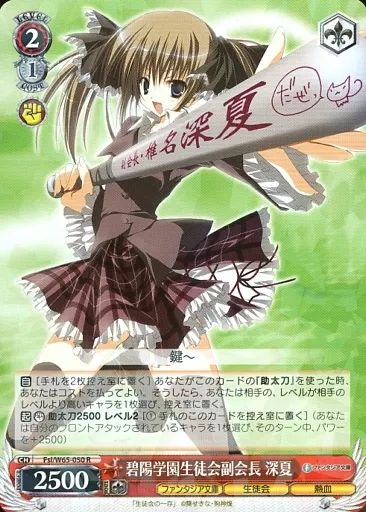 SP 碧陽学園生徒会会計 真冬(銀箔サイン入り) 販売 | 富士見