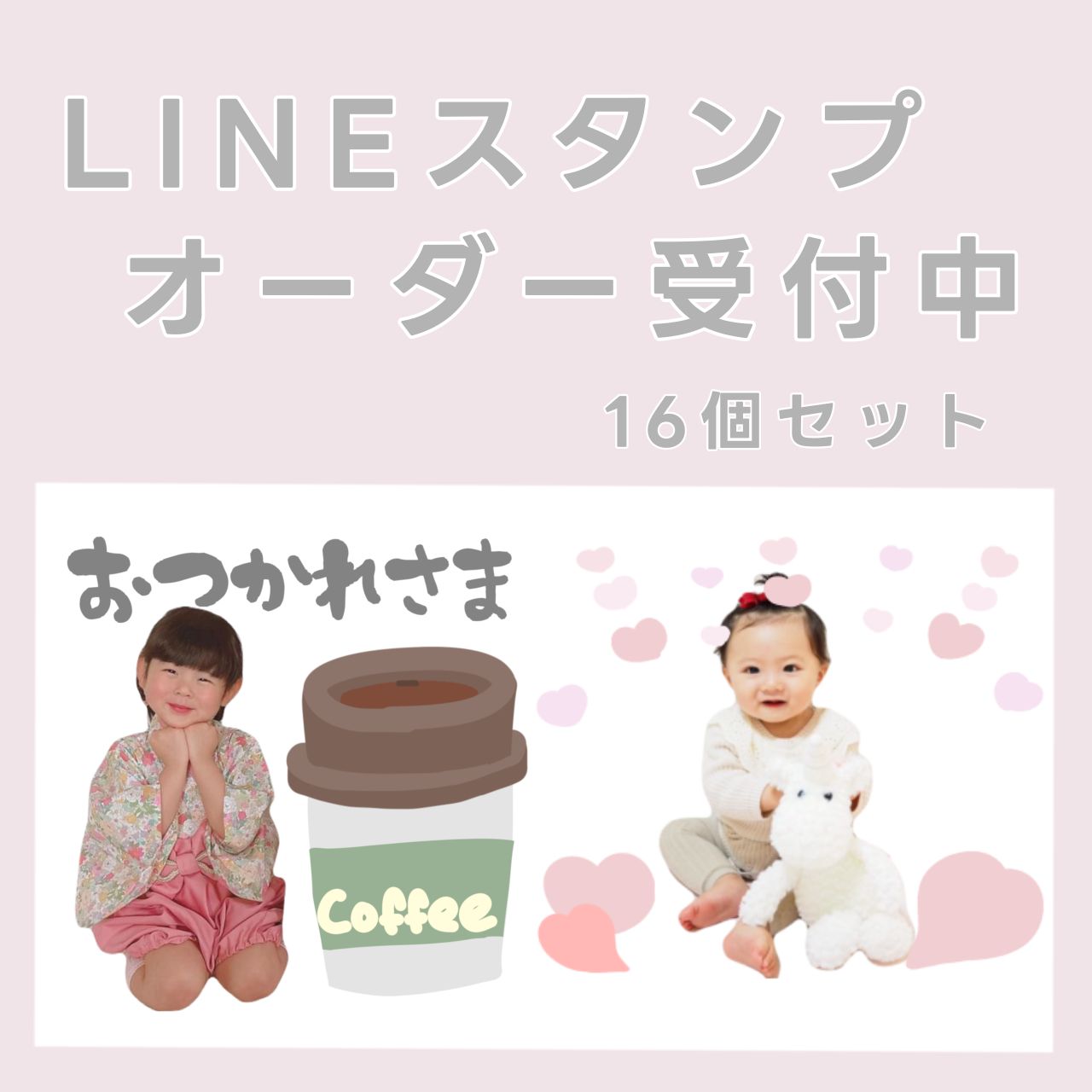 LINEスタンプオーダー16個 - メルカリ