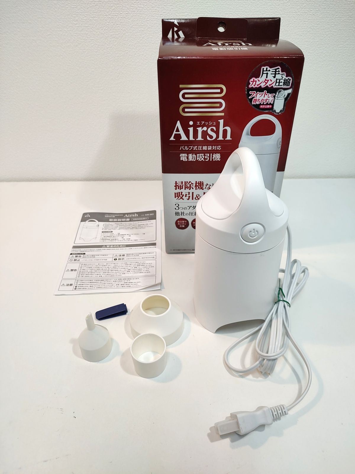 Airsh 電動吸引機 圧縮袋 未使用 エアッシュ Airsh 電動吸引機 掃除機の