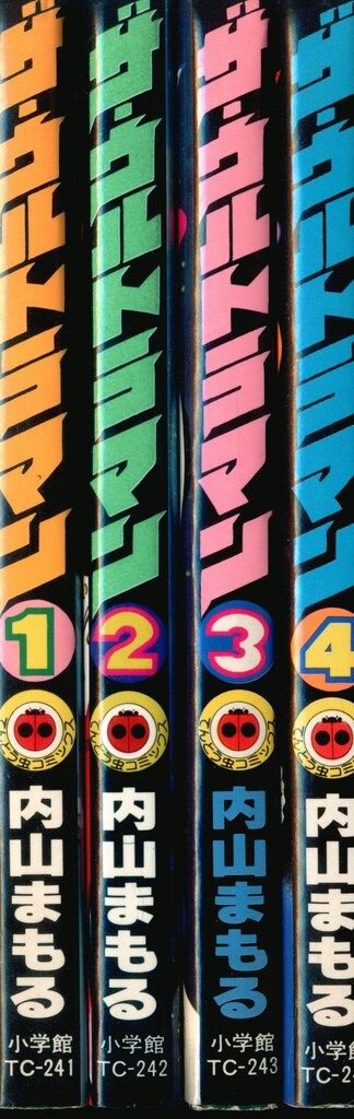 小学館 てんとう虫コミックス 内山まもる ザ ウルトラマン 全4巻 初版セット