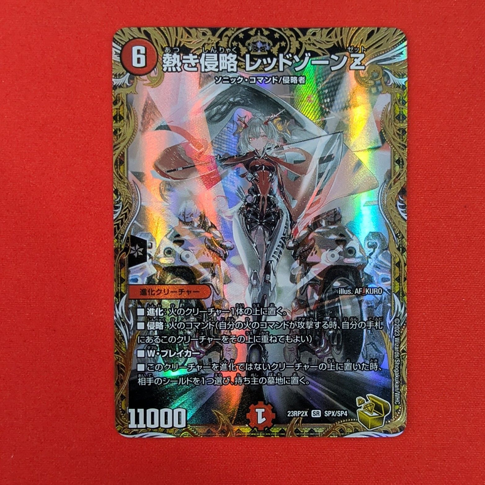 熱き侵略レッドゾーンZ SR 金トレジャー DM23RP2XSPX/SP4 熱き侵略