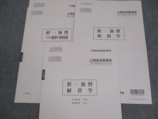 資格の大原 公務員講座 択一演習 数的処理A I〜III/文章理解/政治/経済/社会 等 2024年合格目標 テスト計18回 035M4D 資格の大原 公務員講座 択一演習 数的処理A I～III/文章理解