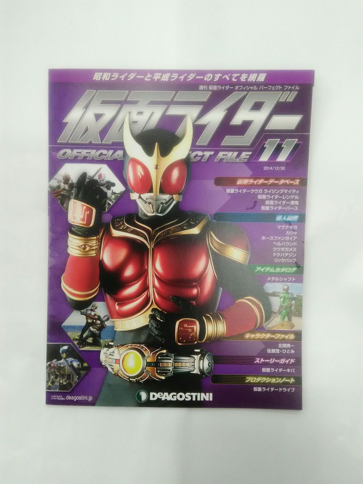 週刊 仮面ライダー オフィシャルパーフェクトファイル 2014年 12