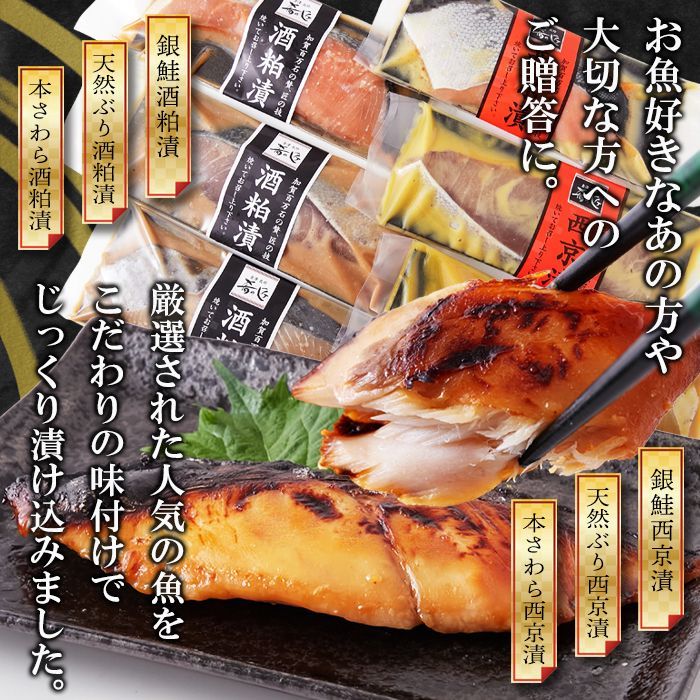 魚の旨味を堪能できる贅沢な詰め合わせ！銀鮭・ぶり・さわらの西京漬と酒粕漬6切セット　メルカリ