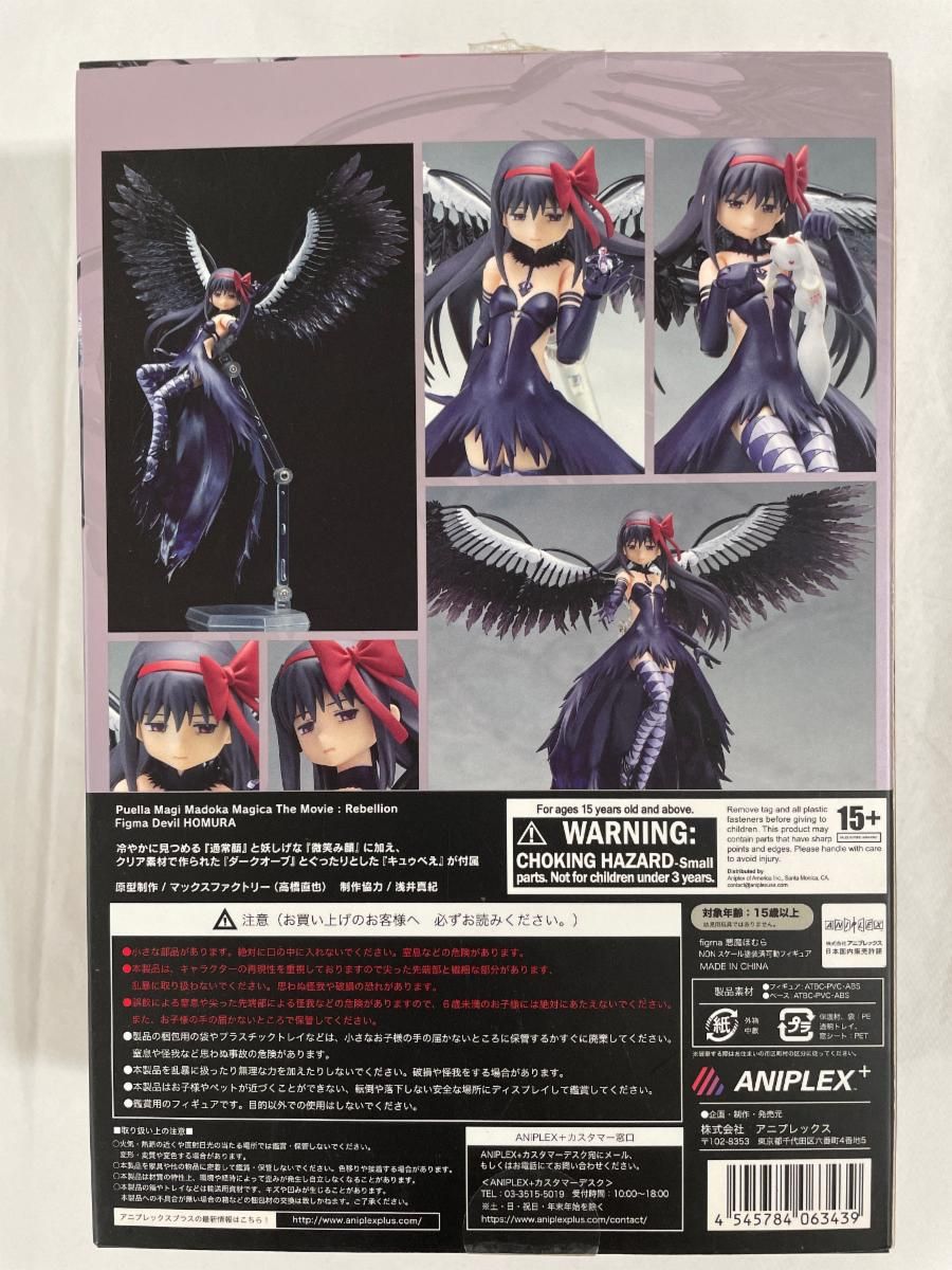 figma SP-053 劇場版 魔法少女まどか☆マギカ [新編] 叛逆の物語