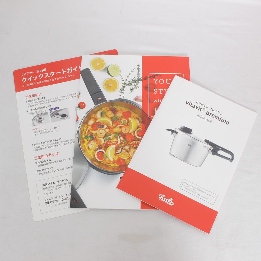 未使用品】Fissler ビタビットプレミアム 4.5L シルバー 622-412-04