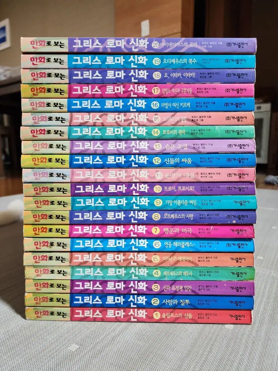 ホン・ウンヨン (ギリシャ) ローマ 神話 20 巻
