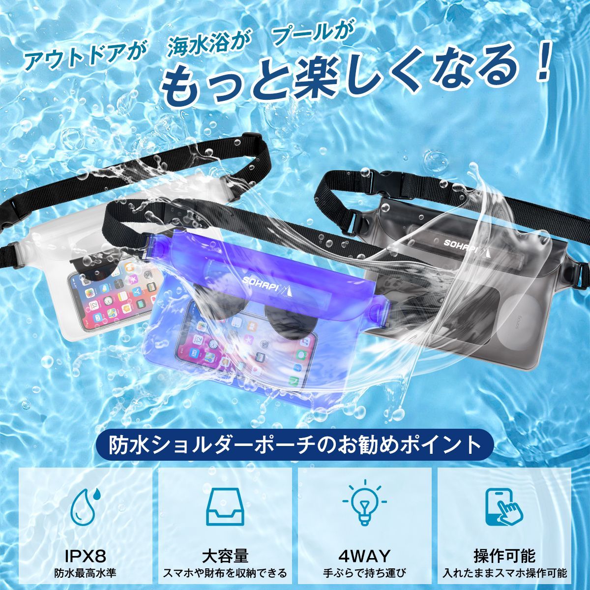 ラバ　防水ポーチ大、水素バック、バーム2個 防水ポーチ 防水ウエストバッグ ポーチ 【2個セット】IPX8 4WAY