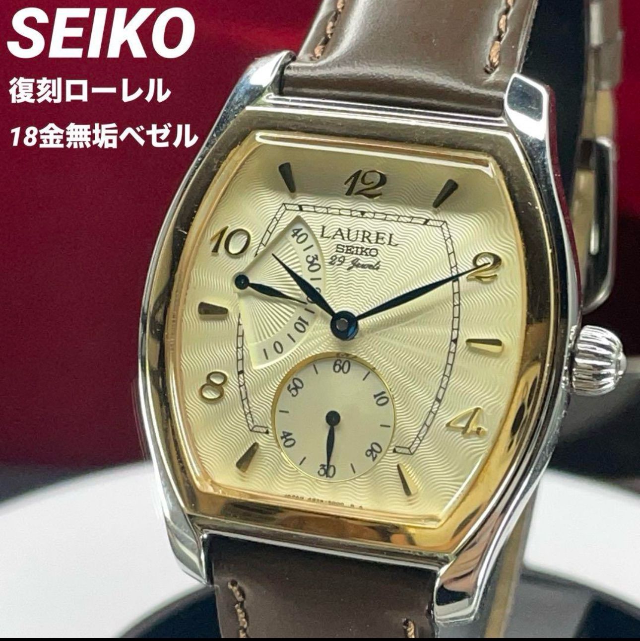 セイコー ローレル 復刻初期クォーツ 18Kベゼル 【公式通販】
