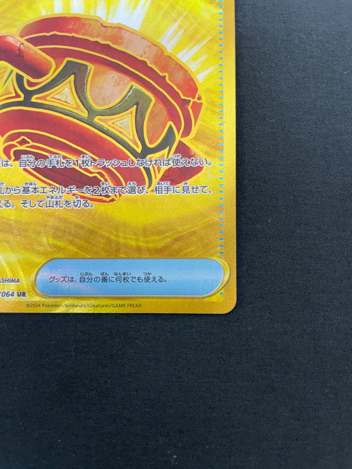Amazon.co.jp: ポケカ SV6a 093/064 大地の器 グッズ (UR