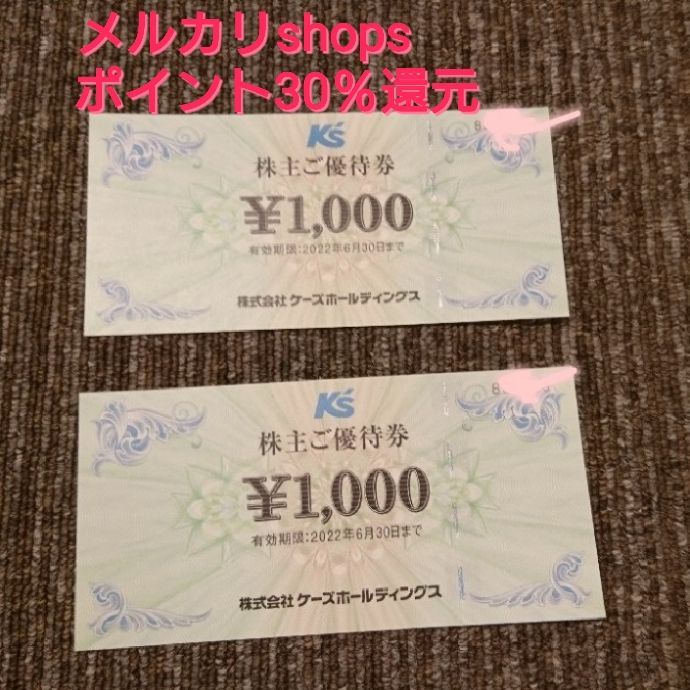 ケーズデンキ 株主優待券 2000円分 - BiBi Store - メルカリ