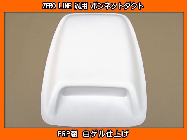 ZERO LINE 汎用 ボンネットダクト タイプ2 FRP製 加工用 - メルカリ