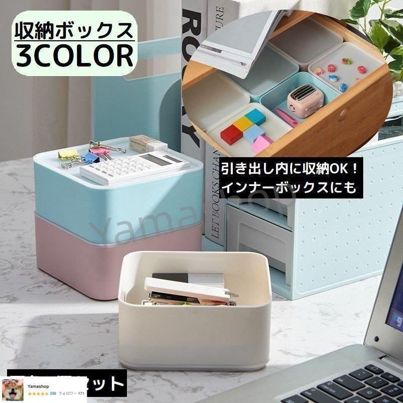 インナーボックス 3個セット 収納ケース 小物入れ 蓋 フタ付き 大容量 防水 防塵 積み重ね スクエア 卓上 引き出し 整理整頓