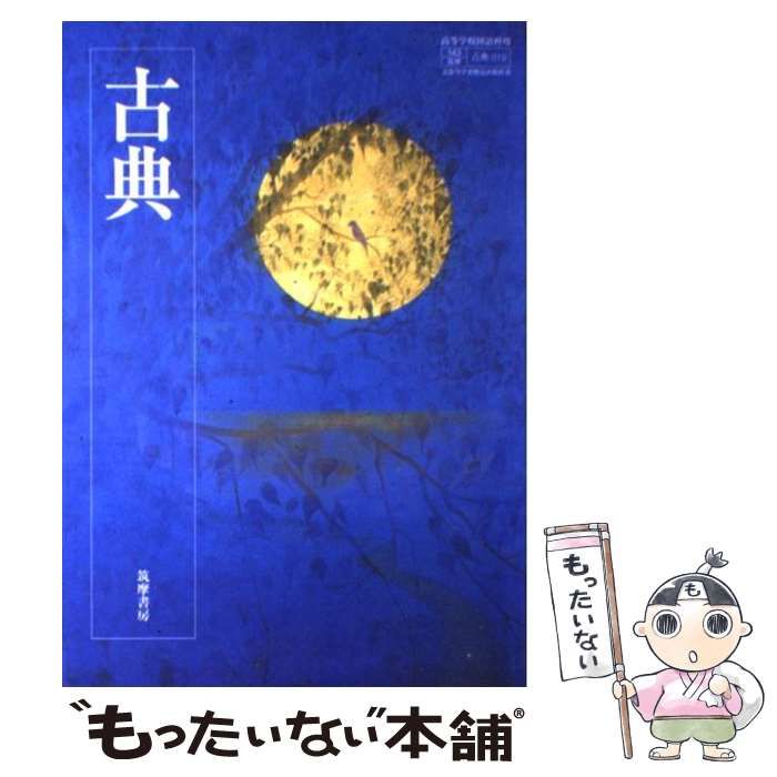 古典 | 筑摩書房 | 筑摩書房