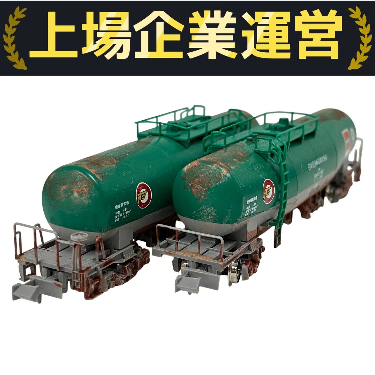 【未使用】KATO タキ1000 ENEOS 8両セットB 10-1167 Amazon | KATO Nゲージ タキ1000 日本石油輸送色ENEOS エコ