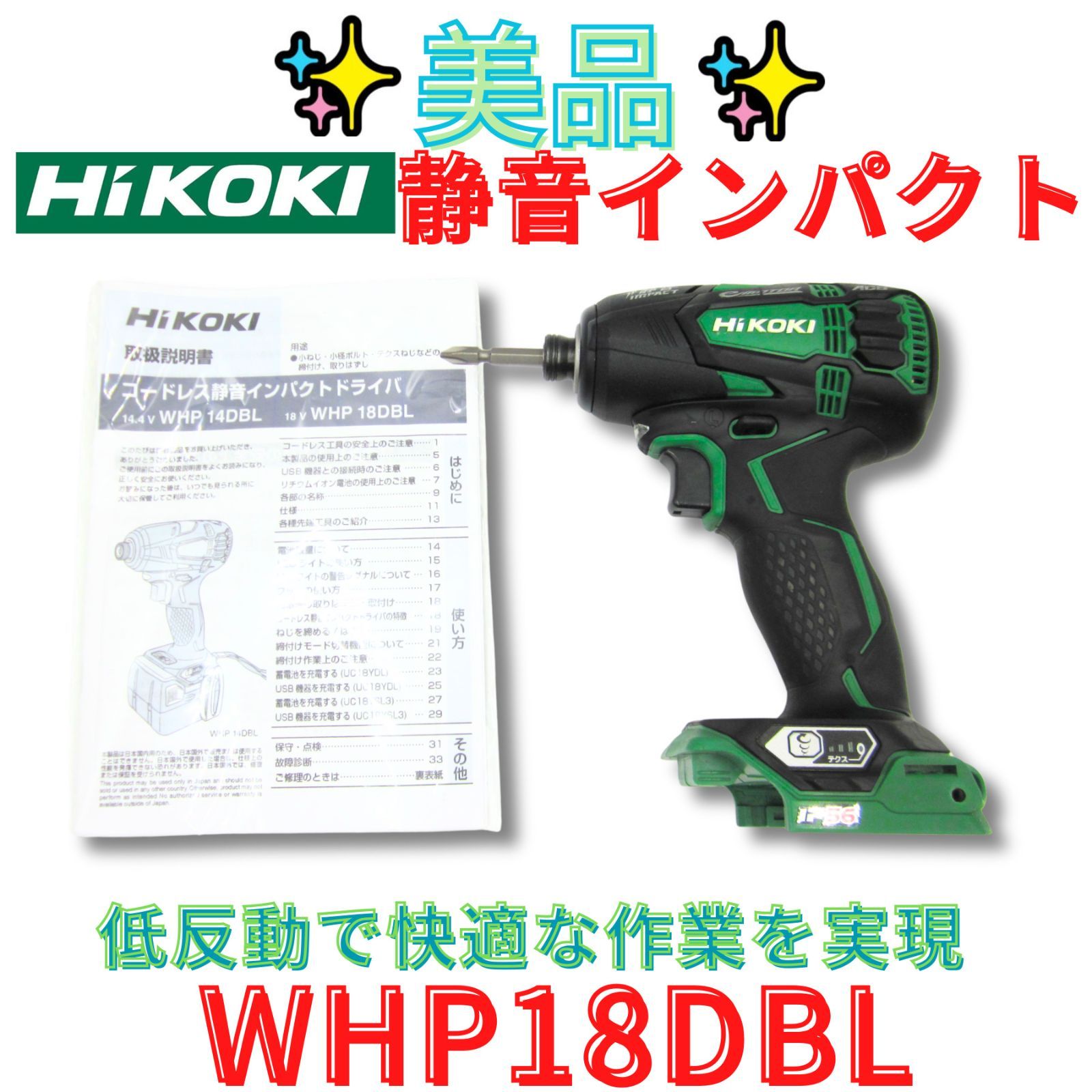 領収書発行可 WHP18DBL HiKOKI|日立 静音インパクトドライバ ハイコーキ