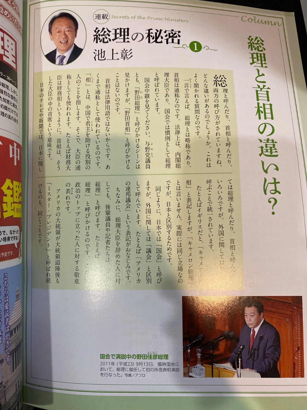 全30冊】『池上彰と学ぶ 日本の総理』（全30冊）、小学館｜池上