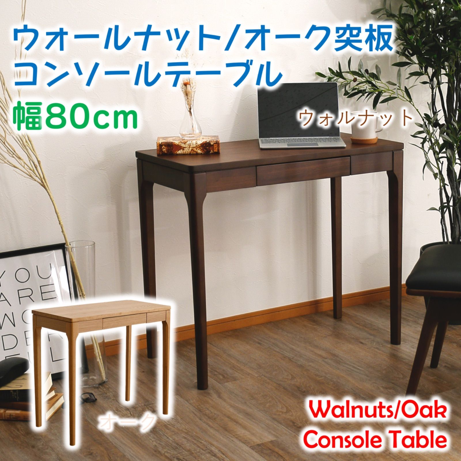 ◎コンソールテーブル 収納棚付きローテーブル 幅100×奥行30×高さ