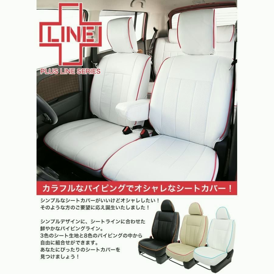 全商品送料無料。 車検対応 シートカバー パイピング ミツビシ ekワゴン H81W H82W B11W B33W B36W グランデ プラスライン シリーズ 【全品送料無料】