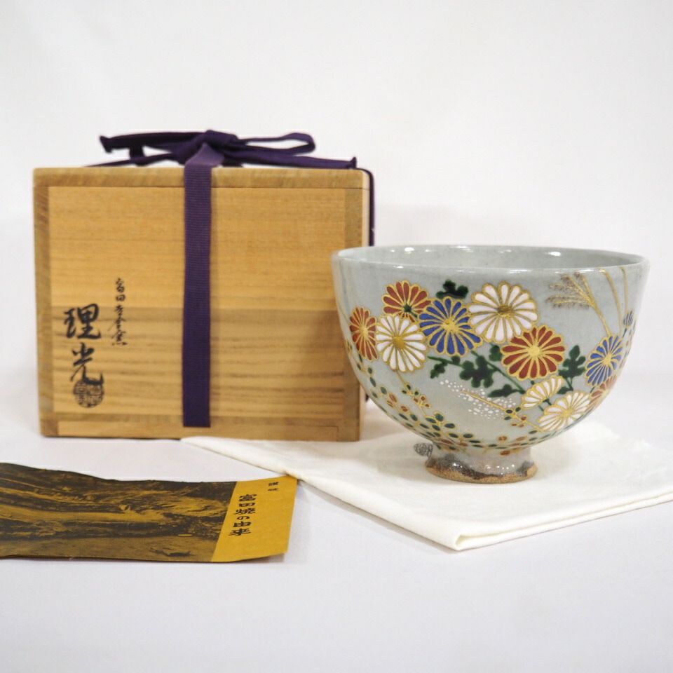 四月の特売品 香川県 富田焼吉金窯 紀太理光作 菊茶碗