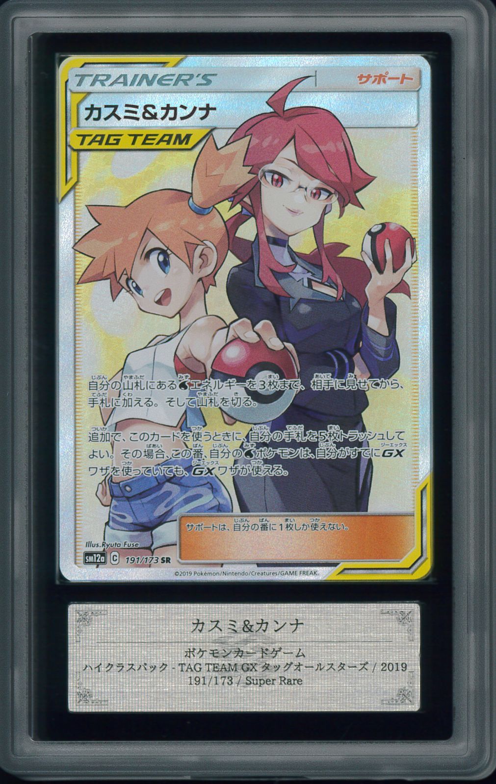 PSA10】カスミ＆カンナ SR 191/173の通販 土日祝休@magi公式