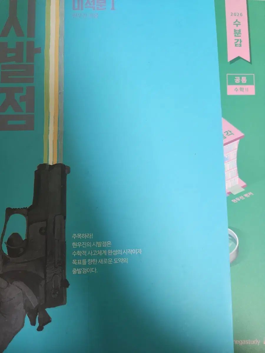 始発点 微積 1 水分感