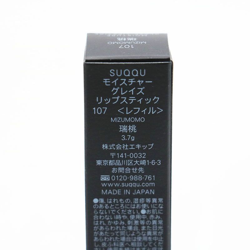 SUQQU モイスチャー グレイズ リップスティック 107 瑞桃　レフィルのみ PAC-S01143-VFL03-best.jpg?